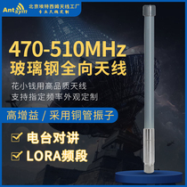 470-510MHz wireless data transmission radio relay station outdoor gain FRP omnidirectional antenna