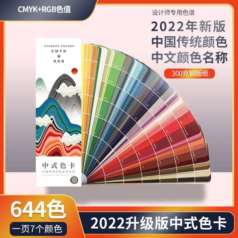 Chinese color card International generic color card This model card clothing color card matching color handbook Chinese RGB matching color books