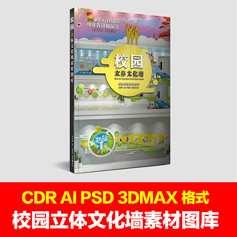 HD campus culture wall material Campus decoration corridor relief safety education material wall sticker design gallery