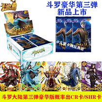 Douluo Mainland card new deluxe edition second bomb 2 bomb card Tang San card genuine collection book blind box toy