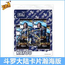 Douluo mainland card Hanhai version Tang San KRcrmr genuine full set of collection book collection book blind box card book toy