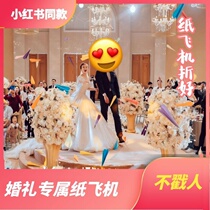 Handmade toy paper plane wedding origami color live childrens wedding 2021 bar atmosphere wedding props