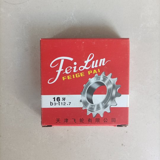 儿童自行车飞轮童车16T单速后轮中轴齿轮16牙18牙20牙童车后飞轮