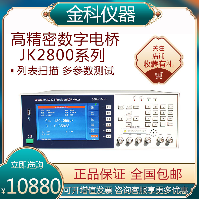 Kinko LCR digital bridge tester JK2828 2826 Automatic component resistance inductance capacitive analyzer
