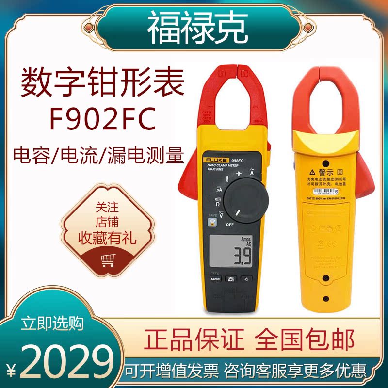 Fluke multi-function digital clamp meter F902FC with multimeter function wireless transmission belt temperature multimeter