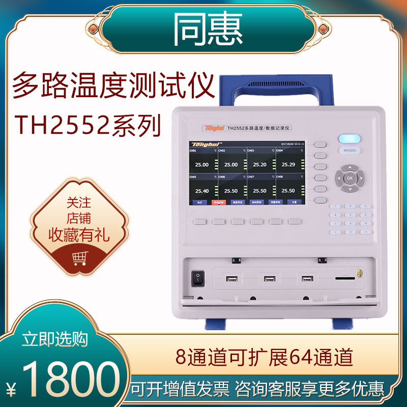 Tonghui multi-channel temperature recording tester TH2552 TH2553 8-way TH25521 data acquisition module