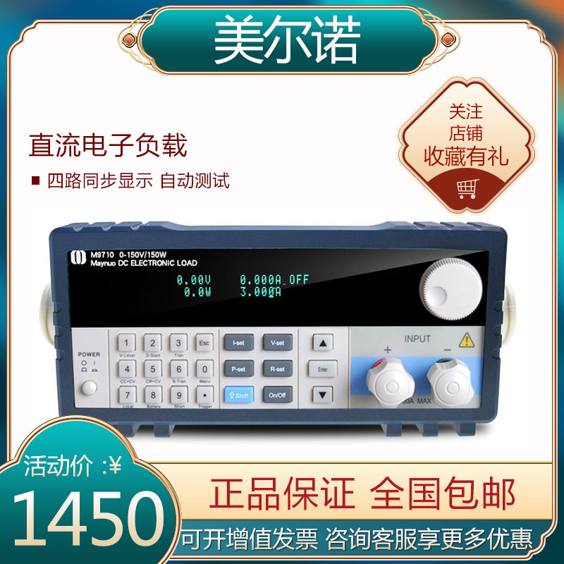 Merno programmable to design DC electronic load M9710 M9711 9712 high-precision battery power tester