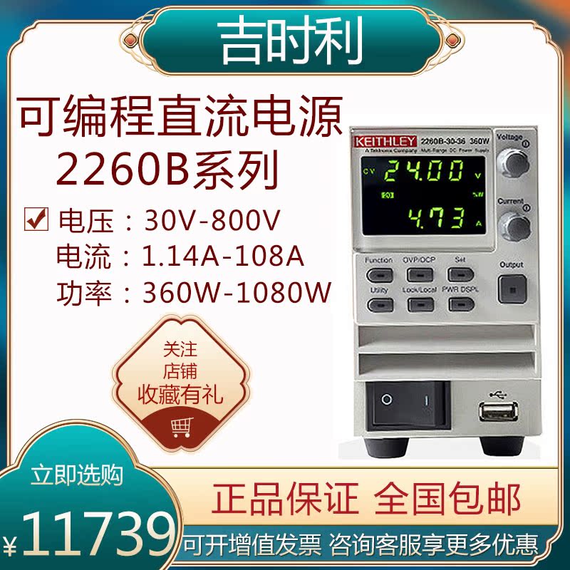 Tektronix Keithley programmable DC power supply 2260B-30-36 80-27 30-108 250-9 single channel
