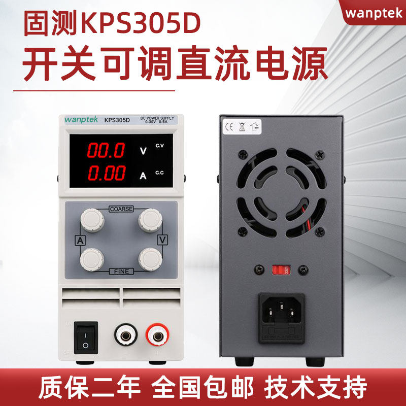 Solid measurement high-precision adjustable DC regulated power supply KPS305D 303DF three-four-digit display DC power supply