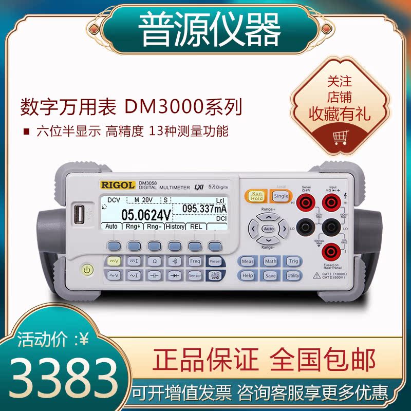 Puyuan six-and-a-half desktop high-precision digital multimeter DM3058 sensor automated measurement DM3068