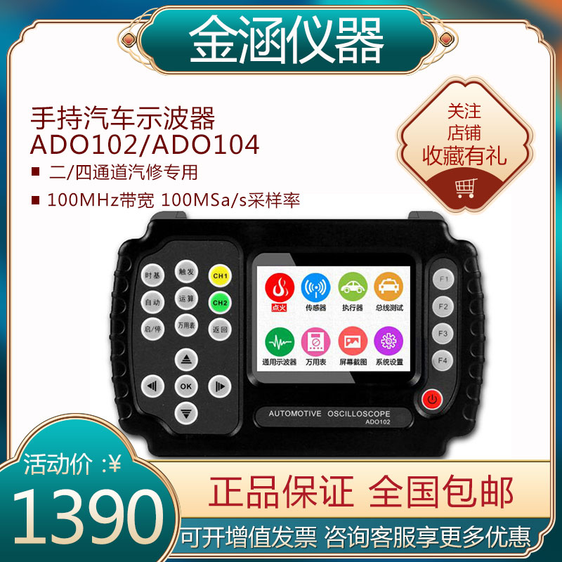 Gold Culvert Handheld Steam Repair Oscilloscope ADO102 Dual Four Channel Car Engine Analysis Multimeter ADO104