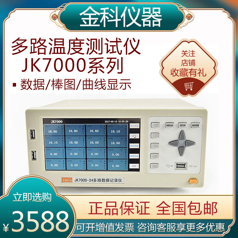 Golden Section high-precision multi-channel data recorder JK7000-8 16 multi-channel paperless temperature test 9000-8