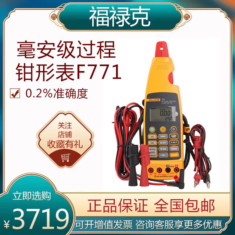 Fluke High Precision Digital Pincer Form F771 F771 F772 F773 F773 Measuring For Milliaman-Class Process Multimeter