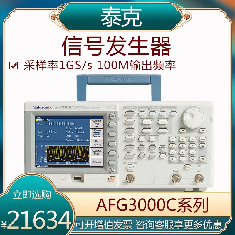 Teck arbitrary function signal generator AFG3252C 3052C 3052C 3152C 3152C 3021C 3021C