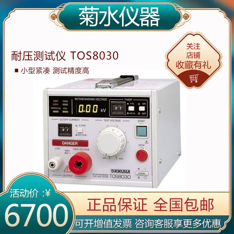 Kikushui AC and DC Withstand Voltage Tester TOS8030 Electronic Equipment Parts Withstand Voltage Tester TOS5101