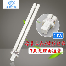 Liangliang eye protection lamp lamp 11W2 needle H lamp energy-saving three primary colors 5000K original