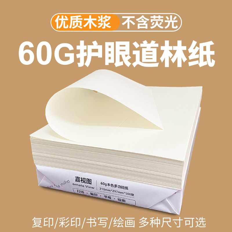 60g Natural Color Multifunctional Paper A4 A3 8K Dowling Paper, Slightly Yellow Original Color Eye-Protection Paper, Offset Paper, Natural Color Copy Paper 60g Natural Color Multifunctional Paper A4 A3 8K Dowling Paper, Slightly Yellow Original Color Eye-Protection Paper, Offset Paper, Natural Color Copy Paper