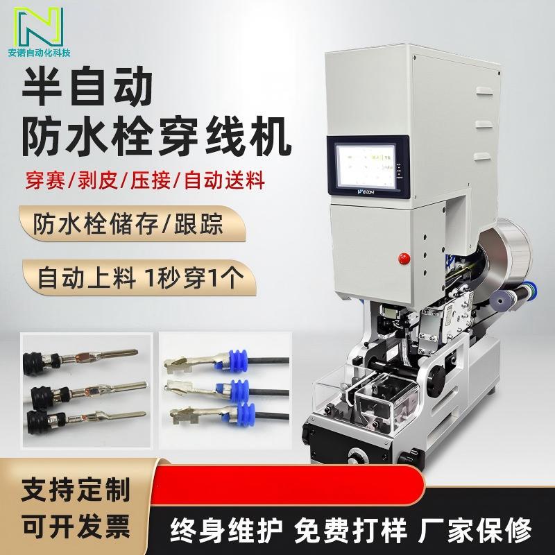 Semi-Automatic Waterproof Plug Threading Machine, Fully Automatic Single-Thread Crimping Waterproof Plug Machine, Automotive Wire Harness Terminal Machine, Crimping Machine