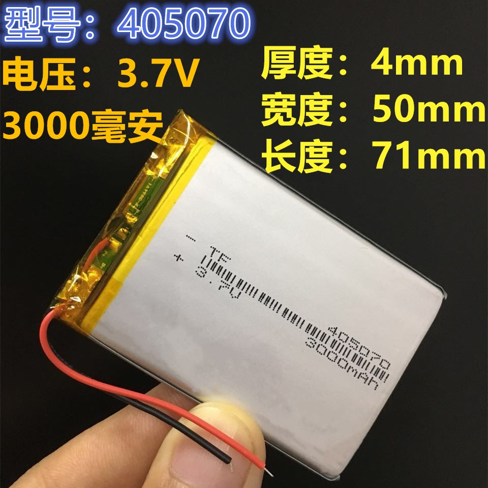 3 7v Polymer Lithium Battery 3000mah405070 applies GPS satellite navigation car wagon recorder charging