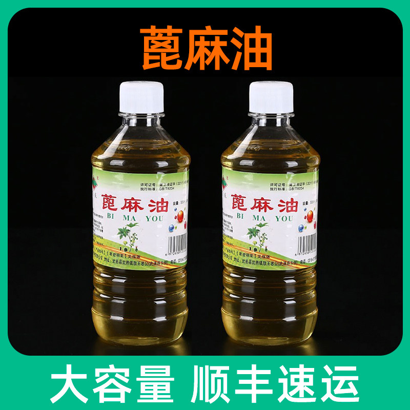 炎威牌蓖麻油大瓶500ML润滑油润滑剂皮肤黏膜器械消毒抗菌剂原料