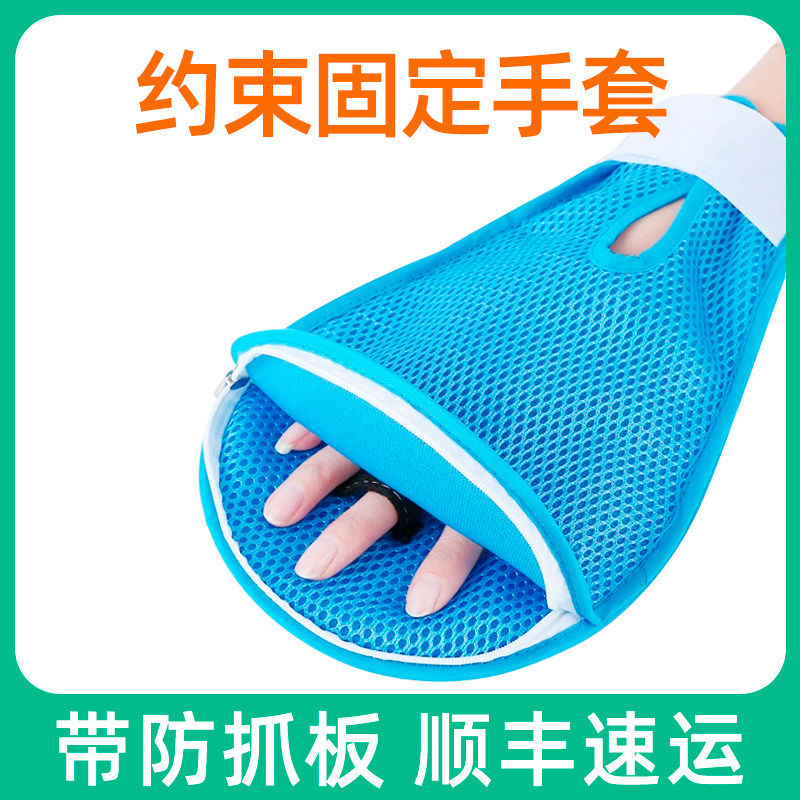 防拔管约束手套透气老人防抓挠手腕固定约束带防自伤内镶板带绑绳