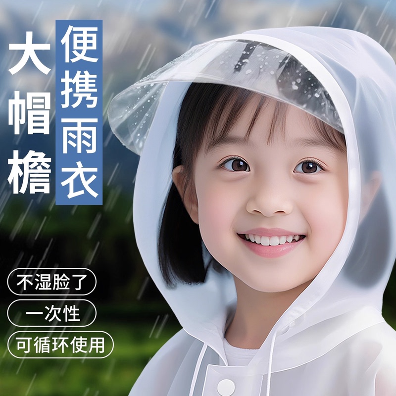 Children's Raincoat, Portable, Disposable, Thickened, Full-Body, Heavy Rain Protection, for Kindergarten Boys and Girls, Poncho, Specially Designed for Primary School Students Children's Raincoat, Portable, Disposable, Thickened, Full-Body, Heavy Rain Protection, for Kindergarten Boys and Girls, Poncho, Specially Designed for Primary School Students
