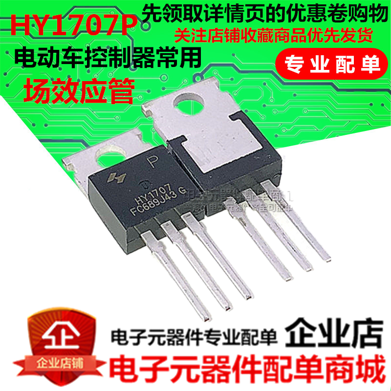 HY1707P new original HY1707 75V 80A TO-220 electric vehicle controller commonly used field effect transistor