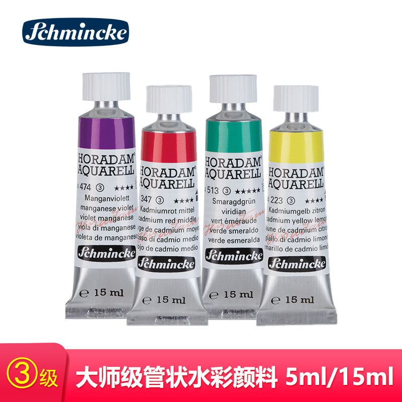 German schmincke Schmincke owl master-level tubular 3-level watercolor paint 15ML single
