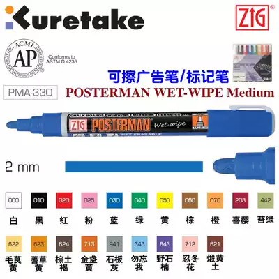 Japan Wu Zhu POSTERMAN shop head pen black board pen DIY photo album pen can be used as POP window advertising pen