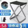 Portable small stool Train bench Simple outdoor fishing Maza Home space-saving foldable travel stall chair