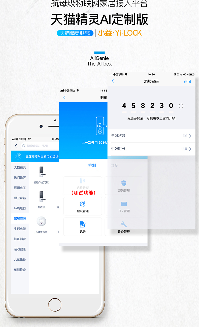 天猫精灵 小益 E206T 智能门锁 免费安装 图14