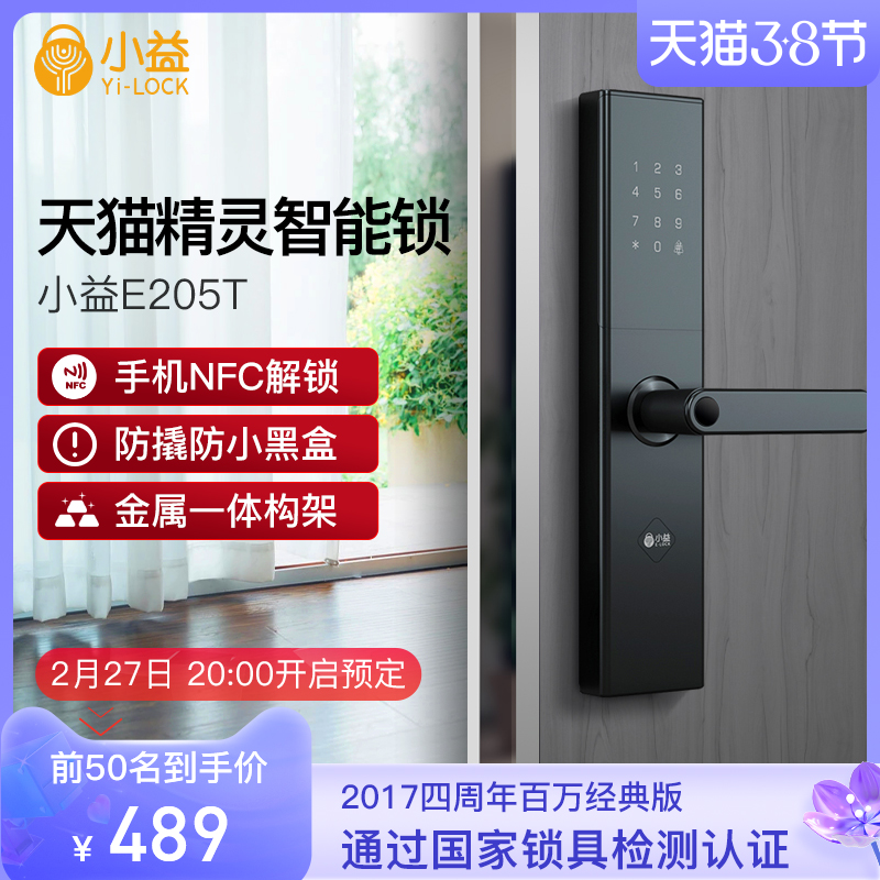 Xiaoyi E205T Sky Cat Genie NFC Fingerprint Lock Home Security Door Top Ten Brand Fully Automatic Password Smart Lock