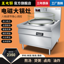 Commercial induction cooker large pot stove 20KW380V mutton soup cooking noodle high-power canteen electric wok electric cooking stove