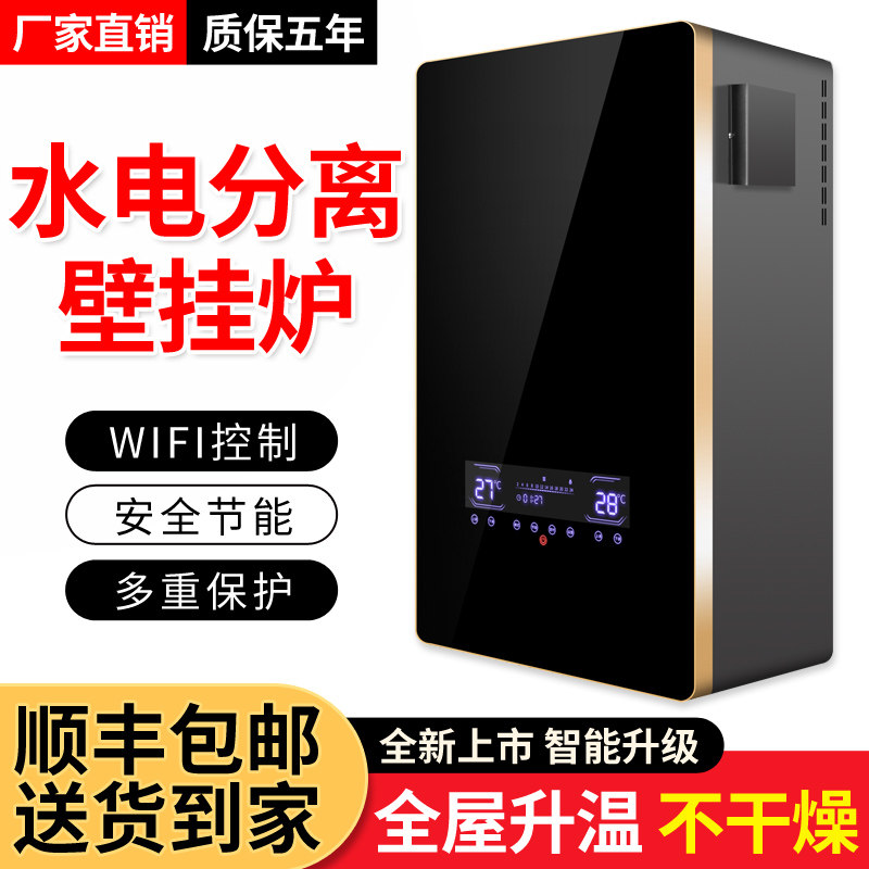 Electric boiler household rural floor heating fully automatic intelligent electric heating furnace 220v coal to electricity 380v energy-saving wall-hung boiler