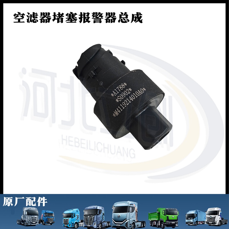 Suitable for Daimler Auman Car Galaxy 3/5/7/9 Planetary Euro Air Filter Blockage Alarm Sensor Plug