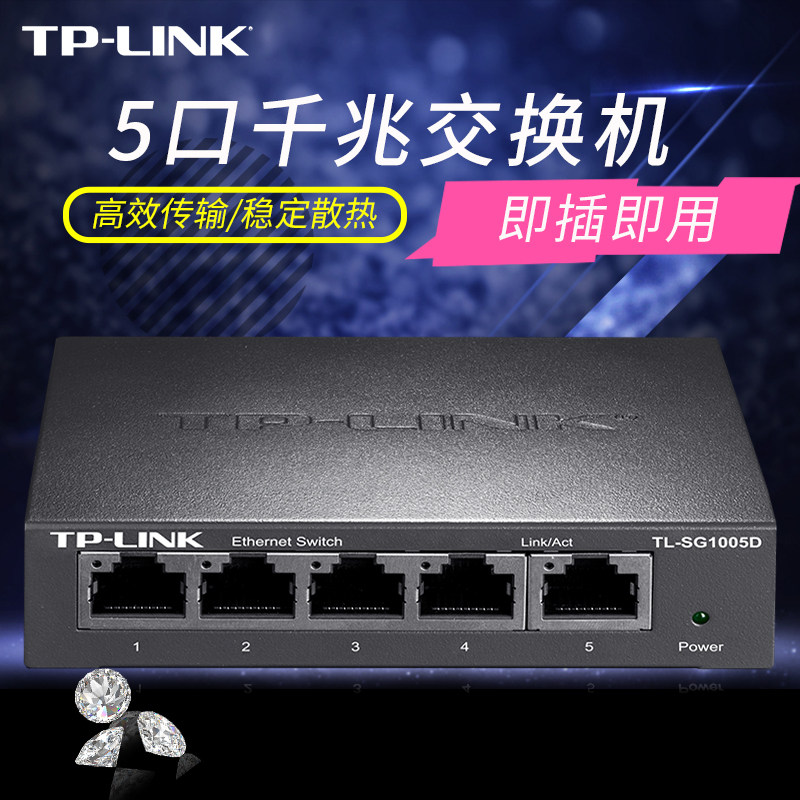 TPLINK 5-mouth full one thousand trillion exchange steel shell 4-mouth extension cord shunting 1000M Internet monitoring TL-SG1005D