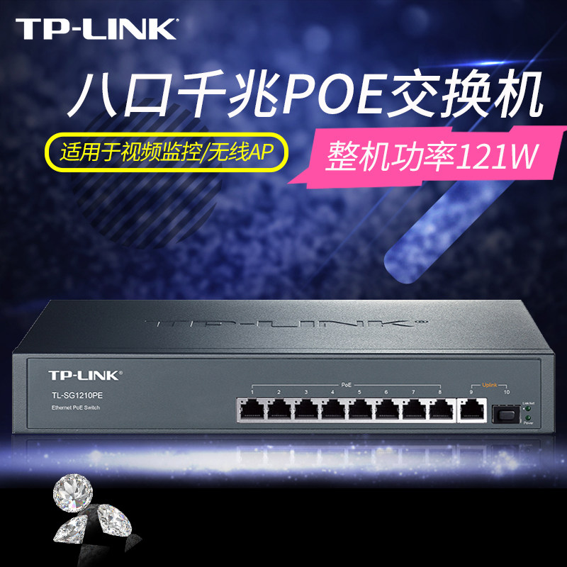 TP-LINK8 mouth 9-mouth full one thousand trillion POE powered switch Wireless ap Internet monitor 121W High power 48v