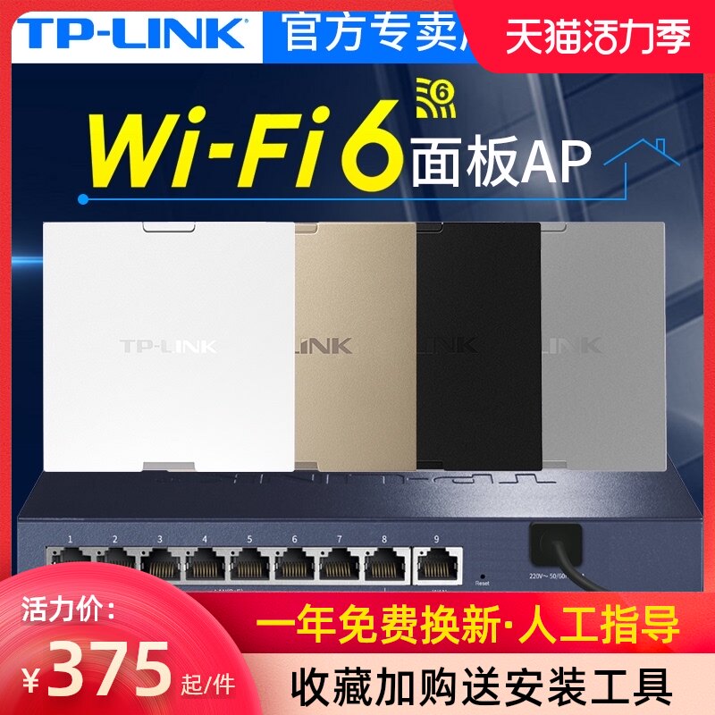 TP-LINK86 type wireless ap panel Gigabit 5G dual band wifi6 embedded wall router POE power supply socket Villa home whole house network coverage networking set XAP1