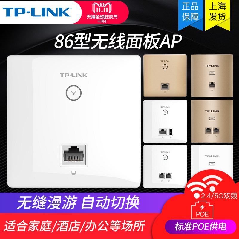 TP-LINK Wall wireless router 86 type wifi panel ap embedded poe power supply Hotel home network socket Gigabit Villa whole house coverage networking seamless roaming package dc