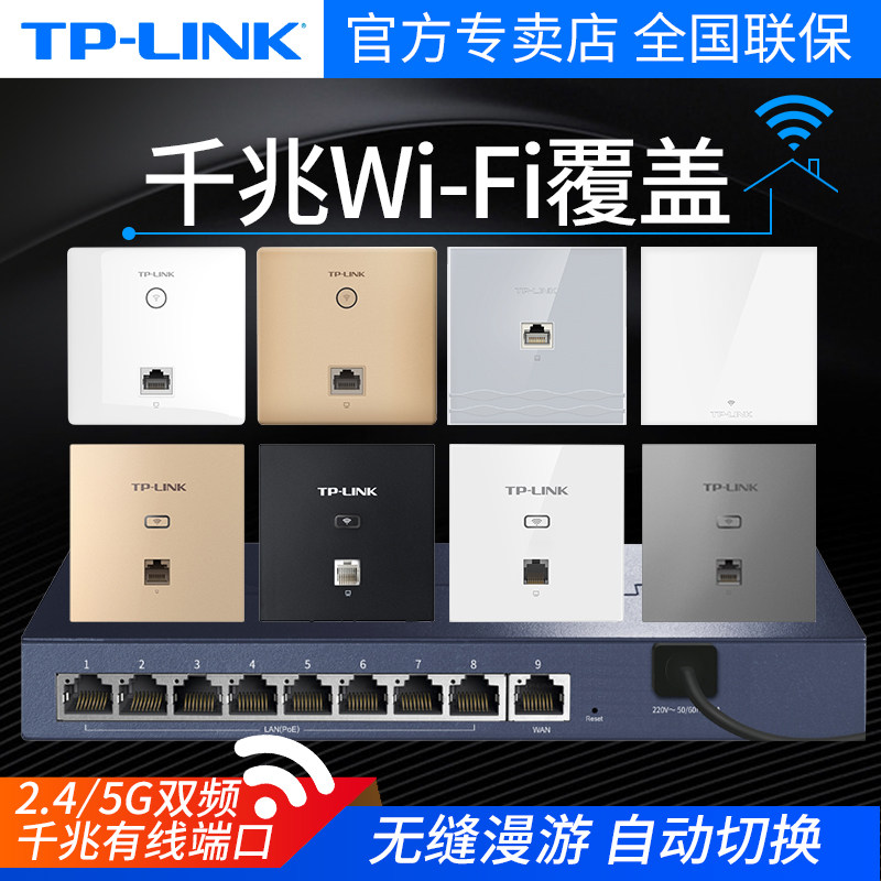 TP-LINK one thousand trillion 5G 5G-frequency 86 type wireless ap panel embedded wall router socket POE network route power supply hotel villa indoor home full house wifi coverage networking suit