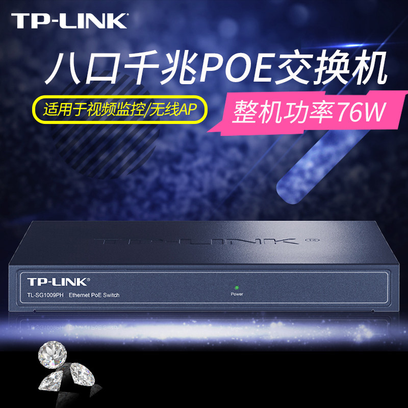 TP-LINK 8-mouth one thousand trillion POE switch wireless AP Internet monitor for electrical appliances 48V TL-SG1009PH