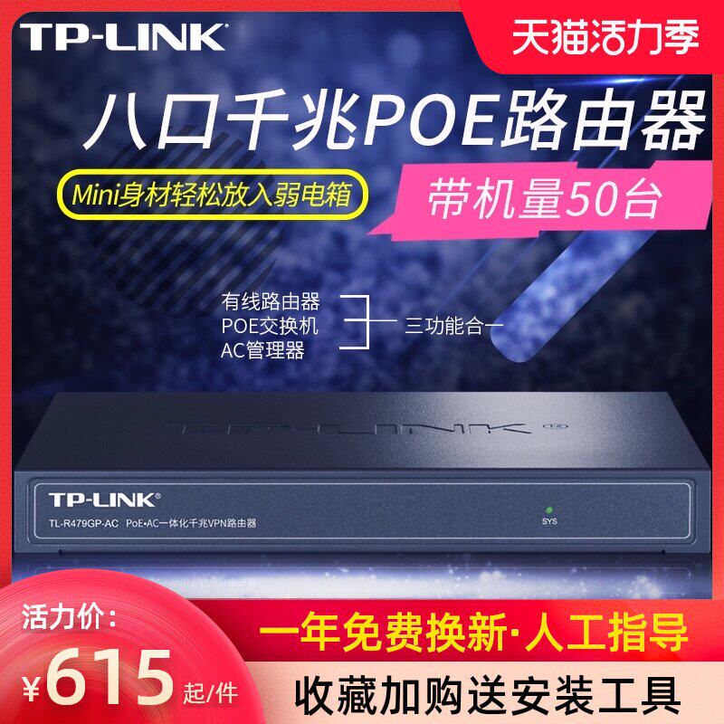 TP-LINK 8-port Gigabit router POE power supply 48v three-in-one wired router management Ceiling wireless AP panel Home wifi coverage networking TL-R479