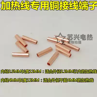 Carbon fiber heating wire small copper tube special pure copper terminal length 1 2CM floor heating accessories