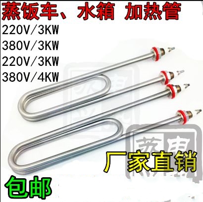 Double U-shaped stainless steel rice steamer steamer heating tube water tank electric heating tube 220V 380V 3KW4KW