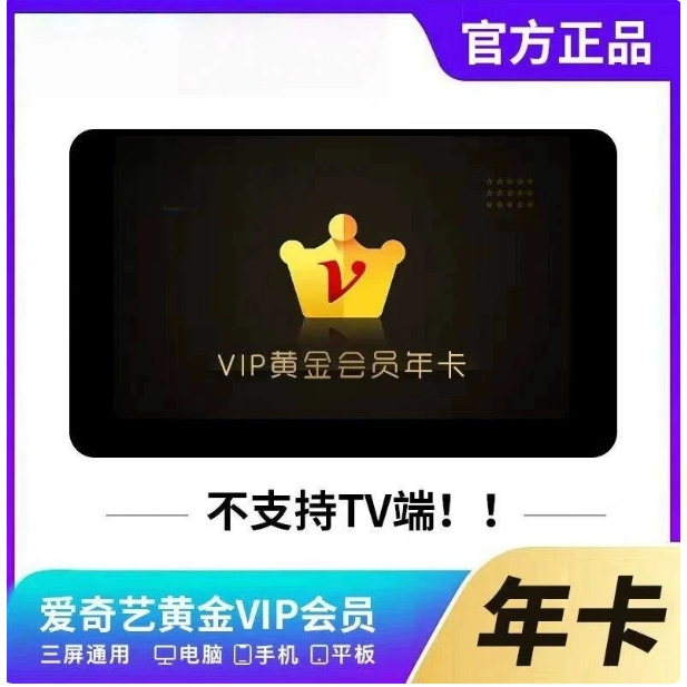 [Special Offer] Iqiyi Annual Card Iqiyi Gold 12-Month Iqiyi Membership Vip Gold Video Membership
