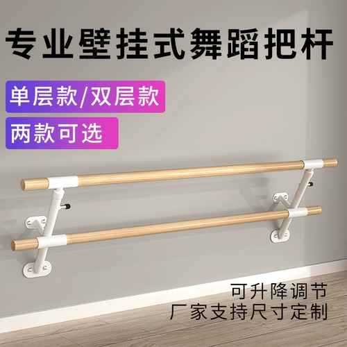 Одиночная и двойная многослойная танцевальная танцевальная фиксированная танцевальная пресса пресса Практическая тренировочная танцевальная комната танцевальная комната школьная фитнеса оборудование бедное