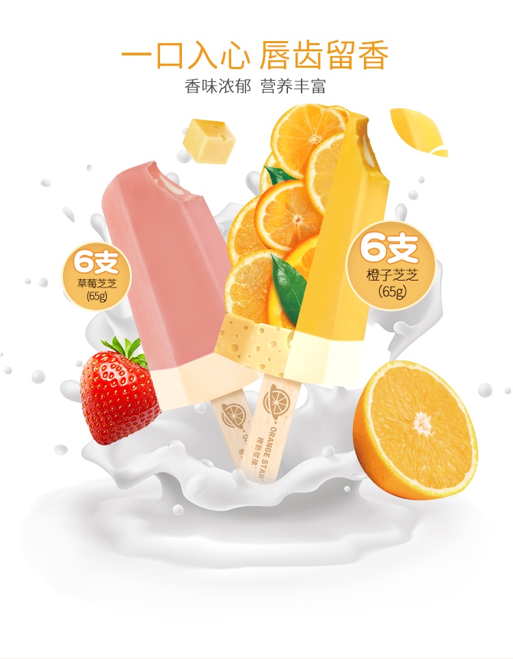 橙色星球 水果冰淇淋 草莓+橙子口味 12支 鲜果+进口安佳芝士 图3