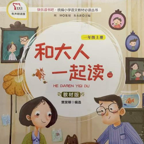 1St Grade Textbooks (First and Second Semester) for Reading with Adults, Very Young Children's Ma Mingjia Series, Reading Nursery Rhymes and Children's Songs, Commercial Press