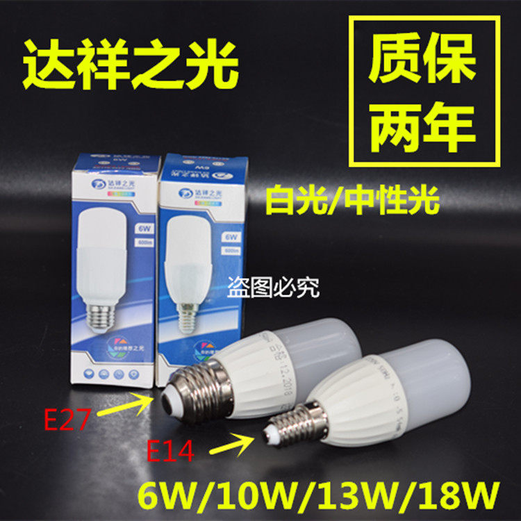 Daxiang light led cylindrical bulb 6w10w13 watt e27 large screw screw instead of small 2U neutral light 18W