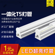 LED lighting tube T5 all-in-one bracket LEDT5 light pipe 4W18W full set of super-bright LED daylight lamp tube 1 2 m